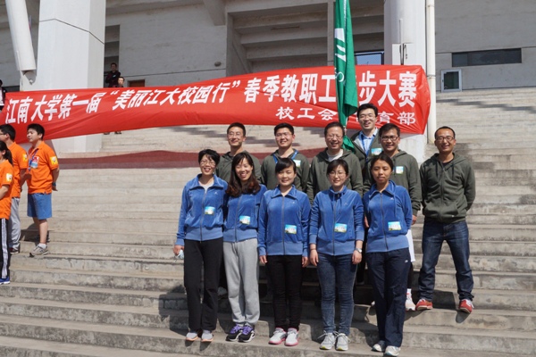 【体育精神】我院获得首届“美丽江大校园行”春季教职工徒步大赛二等奖