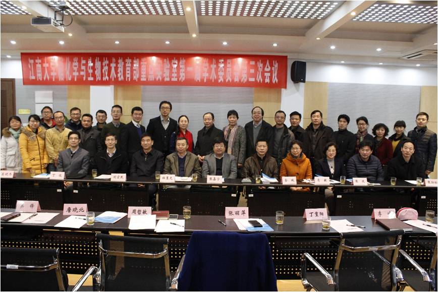 糖化学与生物技术教育部重点实验室第一届学术委员会第三次会议在我校顺利召开
