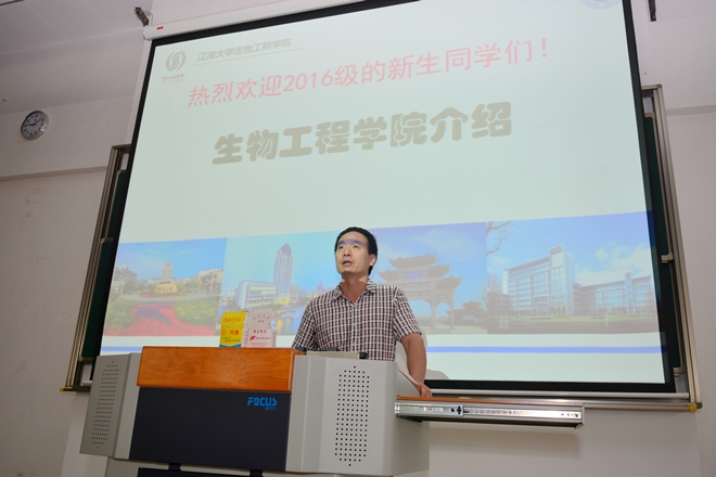 【新新向荣】生物工程学院召开2016级本科新生见面会