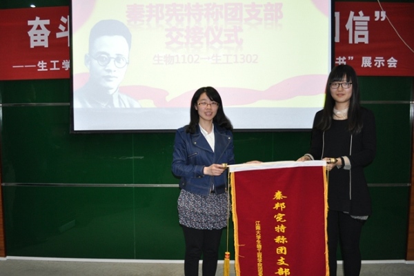 【党团活动】我院举行“秦邦宪特称团支部”交接仪式