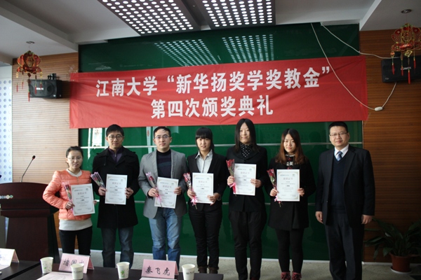 【社会奖学金】我院举行第四届“新华扬”奖学金颁奖典礼