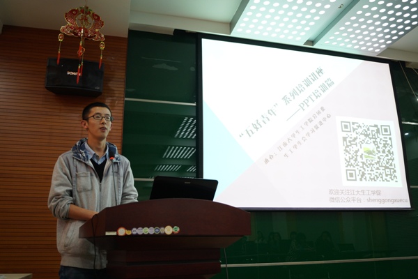 【学生活动】我院举办学生骨干PPT培训