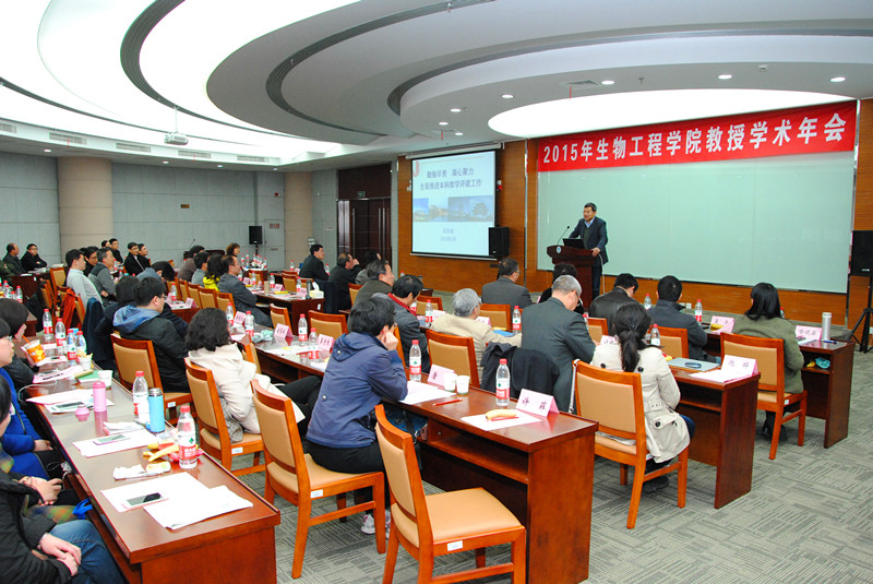 2015年生物工程学院教授学术年会成功举行