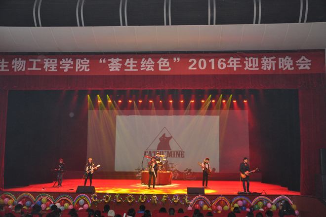 【学生活动】生工学院举行2016年迎新晚会