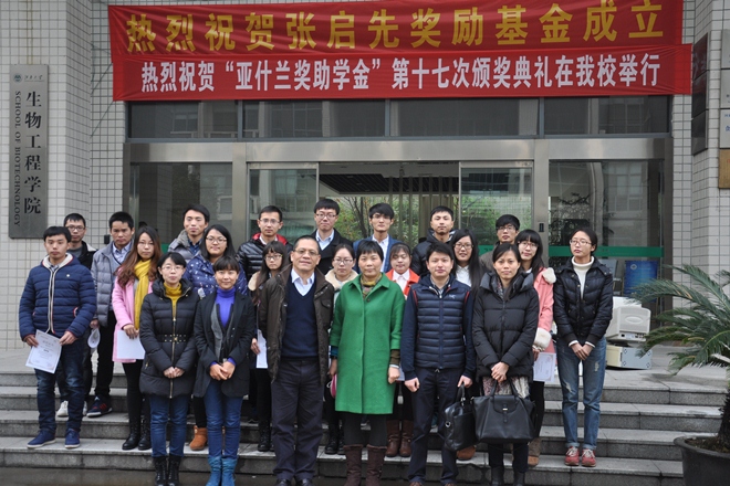 【评奖评优】江南大学举行第十七届“亚什兰奖助学金”颁奖典礼