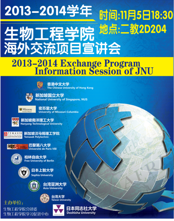 【海外交流】走，去看看外面的世界——记生工学院2014年海外交流项目宣讲会
